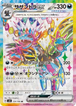 三首惡龍ex