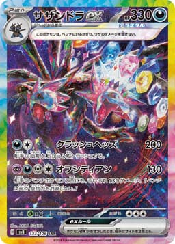 三首惡龍ex