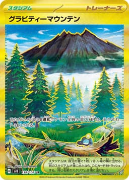 引力山岳