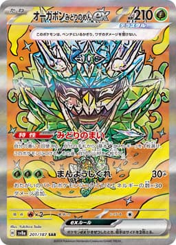 厄鬼椪 碧草面具ex
