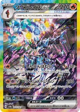 蒼炎刃鬼ex
