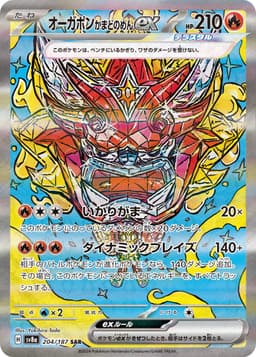 厄鬼椪 火灶面具ex