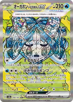 厄鬼椪 水井面具ex