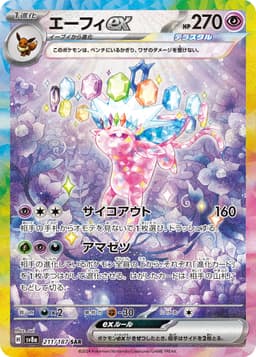 太陽伊布ex