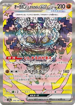 厄鬼椪 礎石面具ex