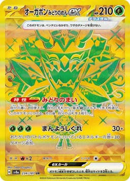 厄鬼椪 碧草面具ex