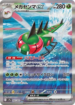 遠古巨蜓ex
