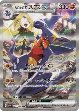 <竹蘭的>烈咬陸鯊ex