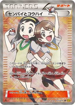 センパイとコウハイ