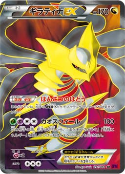 ギラティナEX