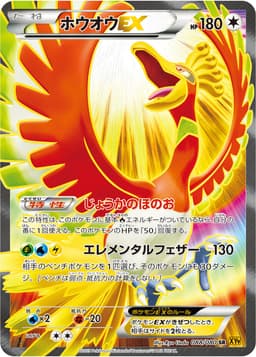 ホウオウEX